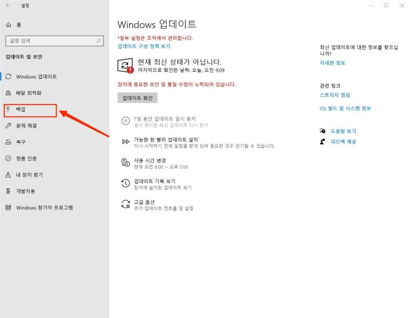 컴퓨터 백업 설정