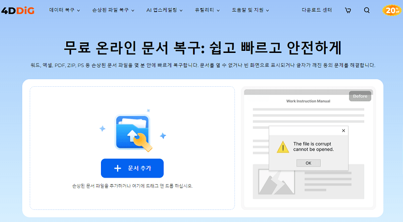 온라인에서 무료로 손상된 PPT 복구