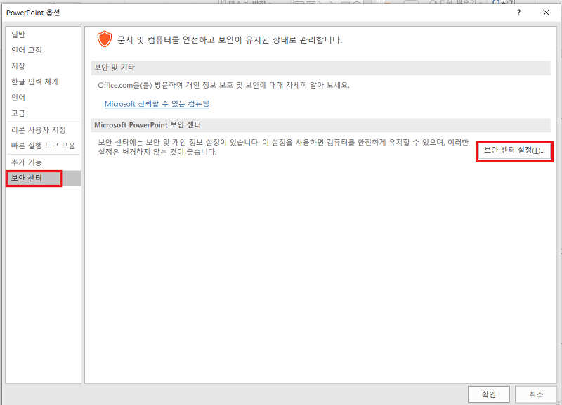 보안 센터 설정