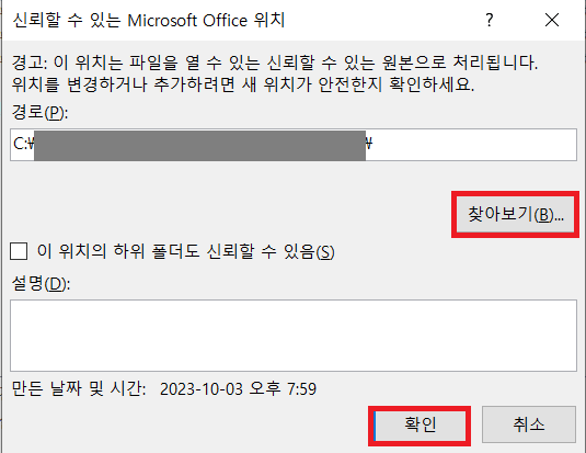 믿을 수 있는 위치 리스트에 추가