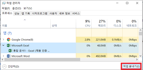 엑셀 리소스가 부족하여 작업을 완료할 수 없습니다 오류 해결 방법 3 - 모든 엑셀 프로세스 닫기