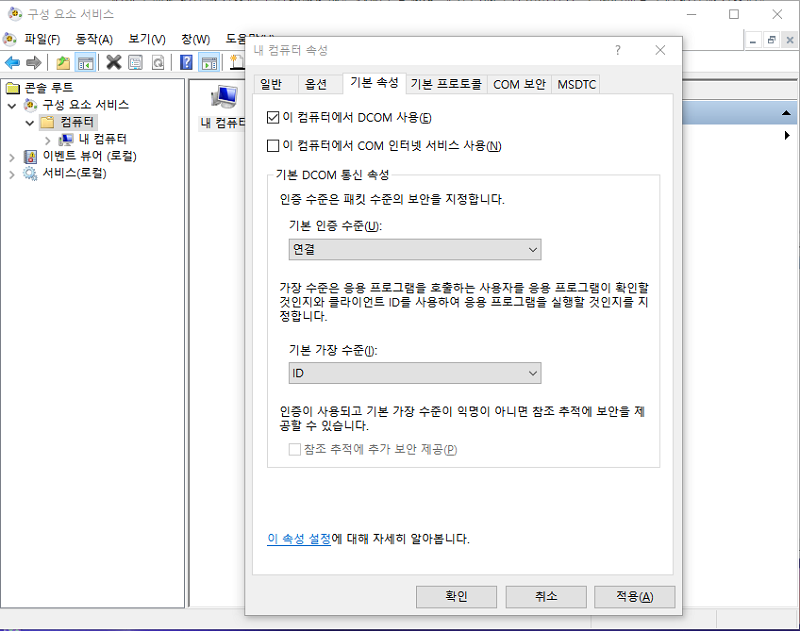 구성요소 서비스 설정 변경