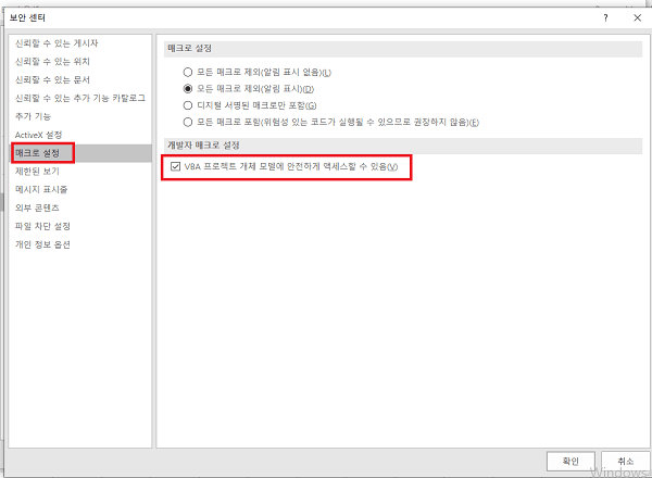 VBA 프로젝트 개체 모델에 안전하게 액세스 할 수 있음