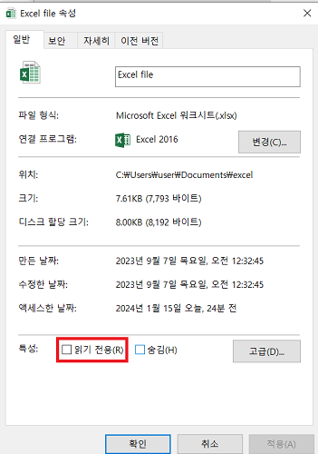 엑셀 읽기 전용 해제