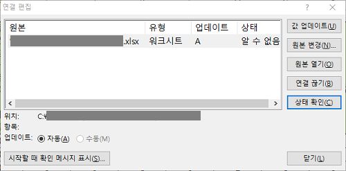 엑셀 연결 수정하거나 제거하고 싶은 링크 선택