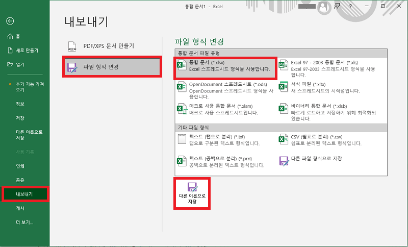엑셀 파일 형식 또는 파일 확장자명을 변경하여 엑셀 확장자 오류 수정