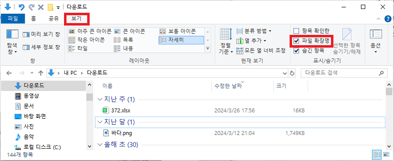 엑셀 파일 확장자 표시