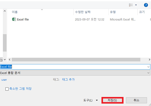 엑셀 파일 저장