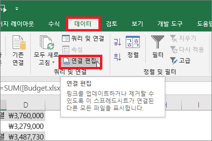 엑셀 연결 편집