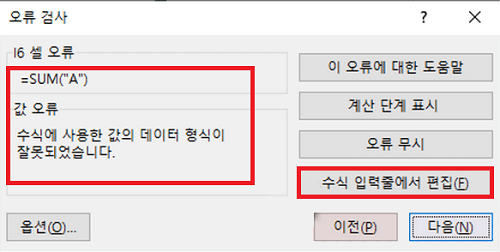 수식에 있는 모든 오류에서 반복 확인