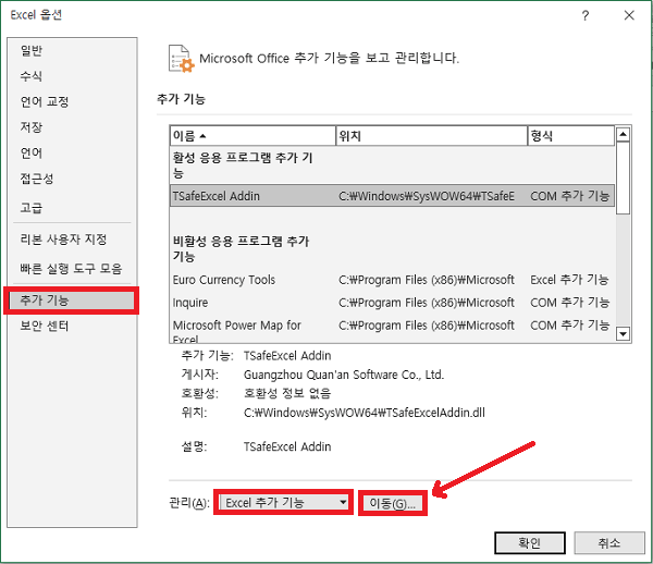 엑셀 추가 기능으로 이동
