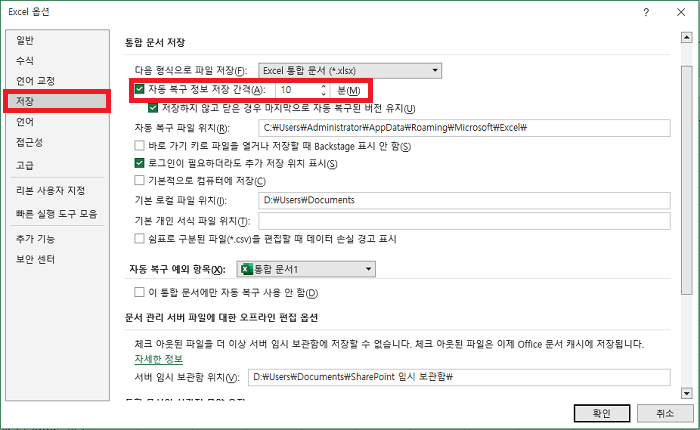 Excel 자동 복구 정보 저장 간격 조정
