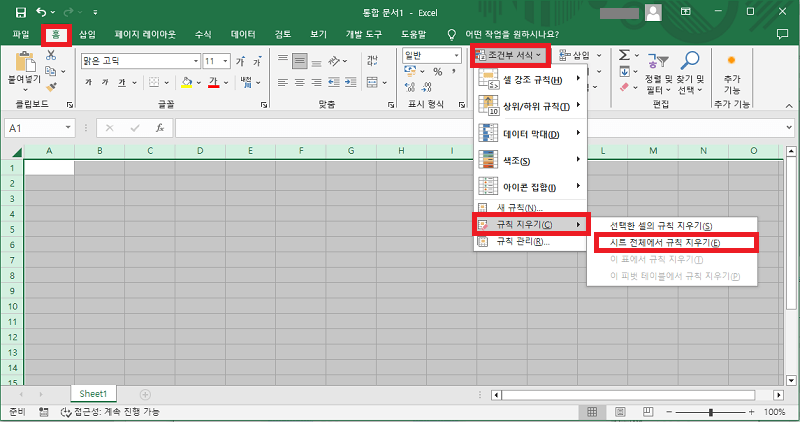 Excel 시트 전체에서 규칙 지우기