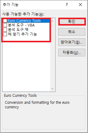 사용 가능한 추가 기능 비활성화