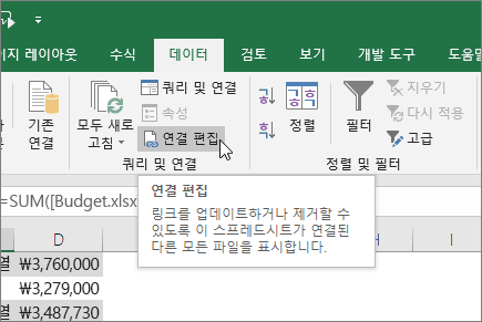 엑셀 연결 편집