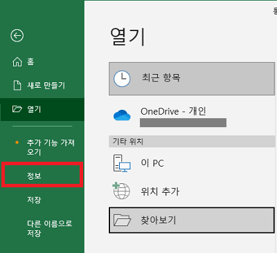 엑셀 정보 열기