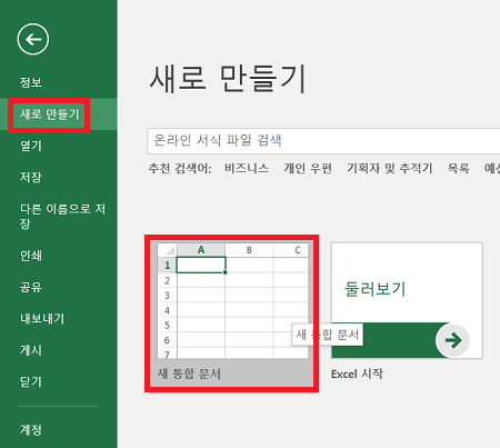 손상된 워크시트의 내용을 새 파일로 복사하기