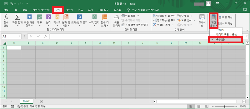 Excel 계산 옵션을 수동으로 설정