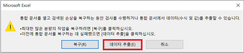 손상된 XLSX 파일 데이터 추출