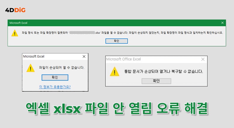 엑셀 파일 안 열림