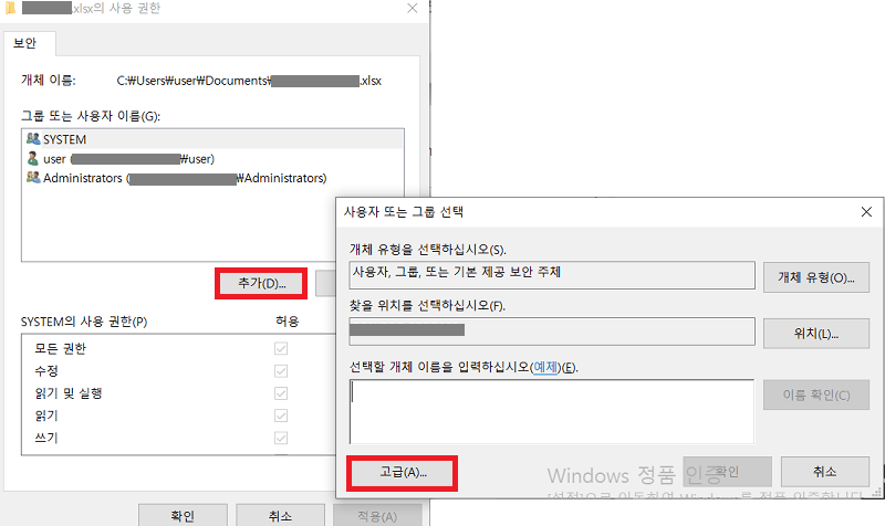 사용자 또는 그룹 선택 고급