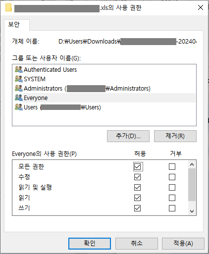 엑셀 파일 권한 변경하기