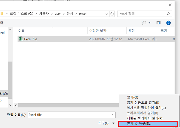 손상된 XLSX 파일 열기 및 복구