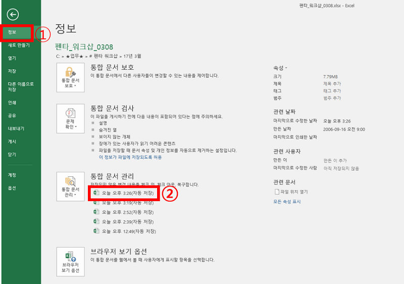변경 내용이 저장되지 않는 엑셀 파일을 열기