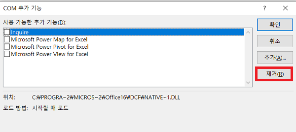 엑셀 추가 기능 제거