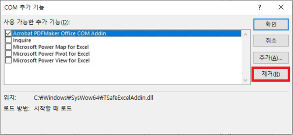 엑셀 추가 기능 제거