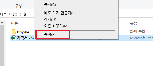 엑셀 파일 속성 열기