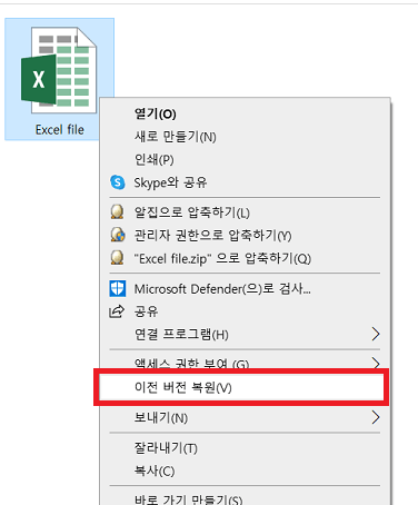 손상된 XLSX 파일 이전 버전 복원