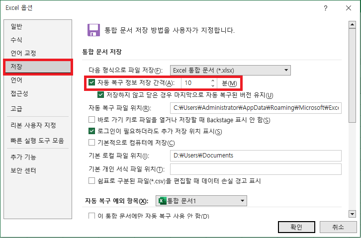 자동 복구 저장 간격 선택
