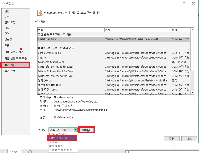 엑셀 COM 추가 기능으로 이동