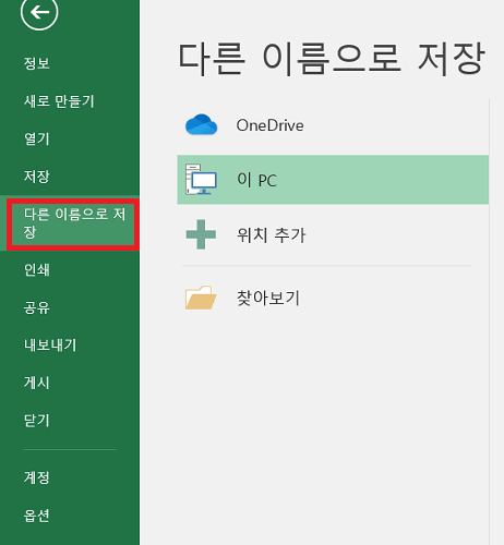 엑셀 파일 다른 이름으로 저장