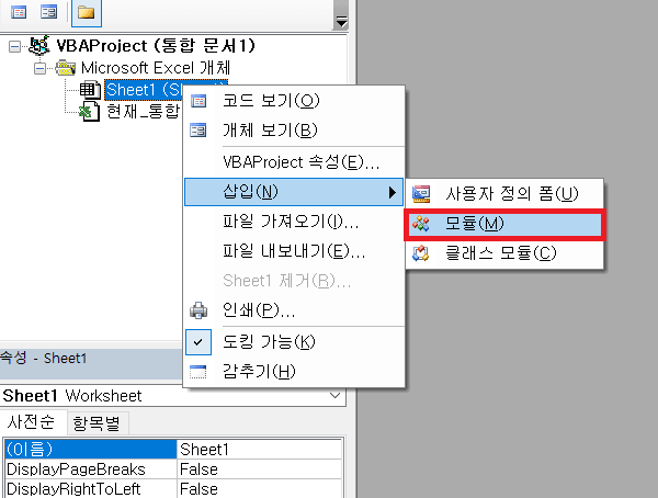 VBA를 통해 차트에서 XLSX 파일 데이터 추출하기 - 모듈 선택
