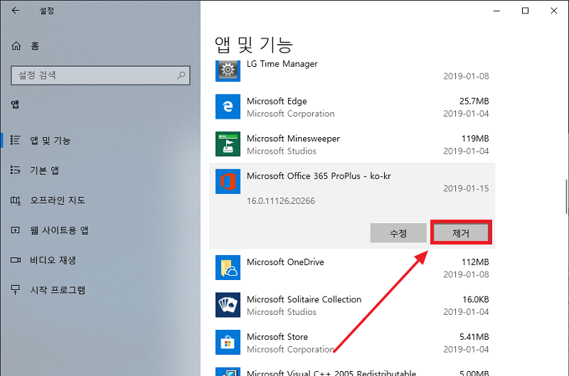 Microsoft Office 제거