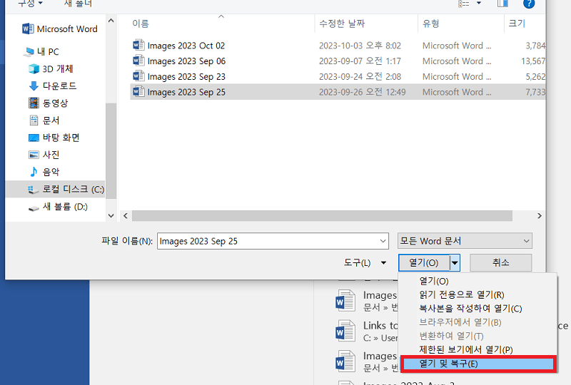 열기 및 복구