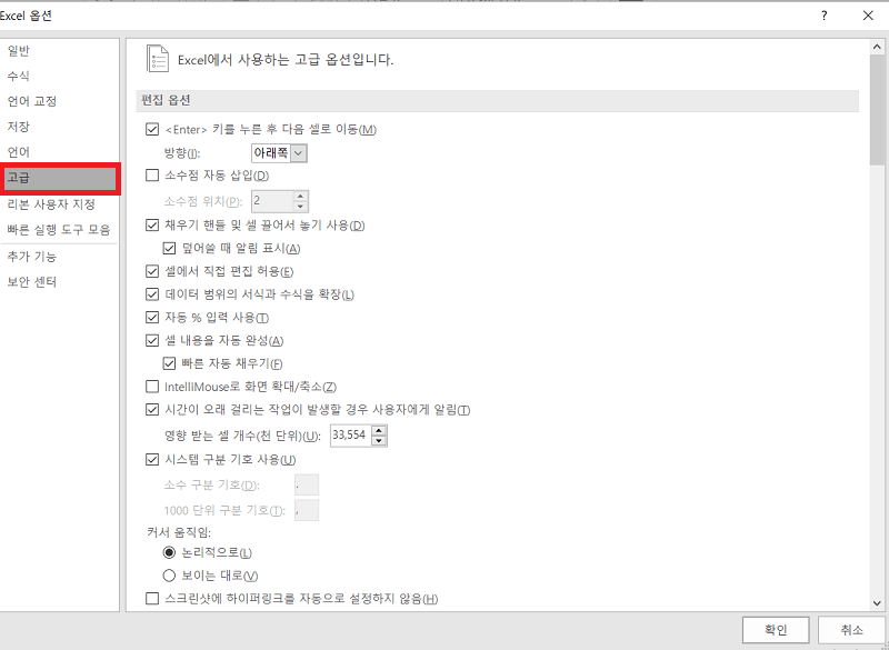 엑셀 파일 열면 빈 화면이 열리는 문제 해결 방법 4 - 고급 탭으로 가기