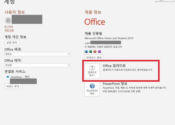 office 업데이트
