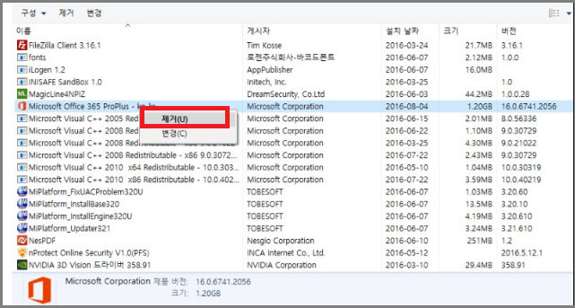 엑셀 파일 열면 빈 화면이 열리는 문제 해결 방법 6 - 마이크로소프트 오피스 365 변경하기