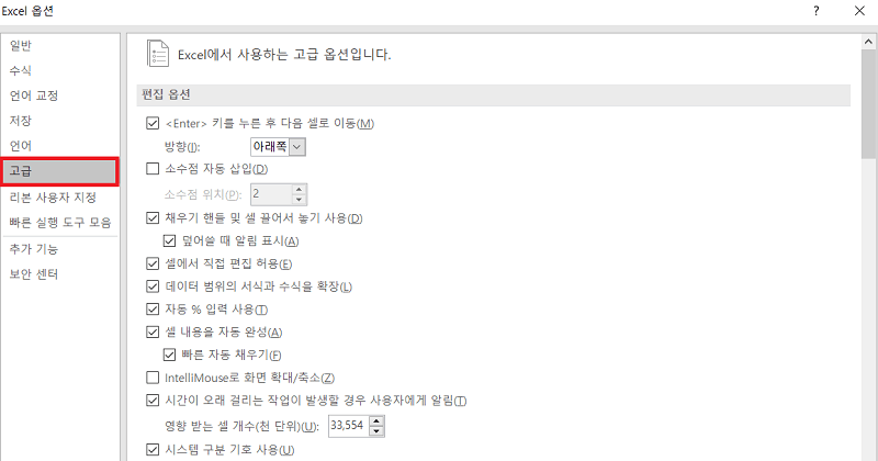 엑셀 파일 열면 빈 화면이 열리는 문제 해결 방법 5 - 엑셀 옵션 열기