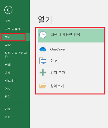 엑셀 파일 열면 빈 화면이 열리는 문제를 해결하기-엑셀 열기