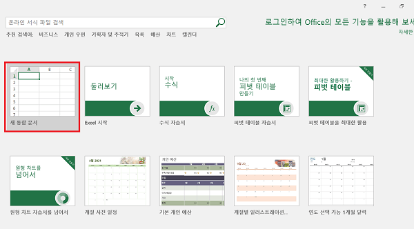 새 엑셀 서식 파일 열기