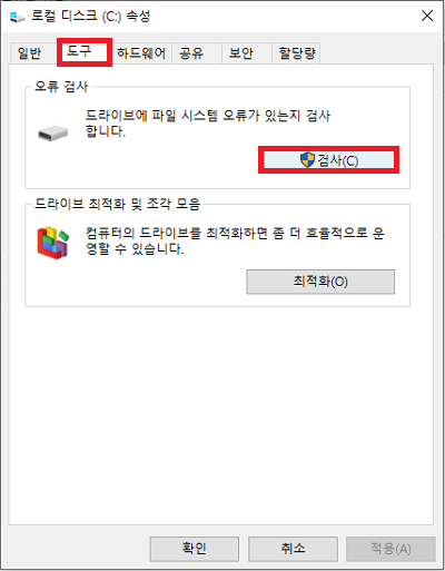 원드오 디스크 검사