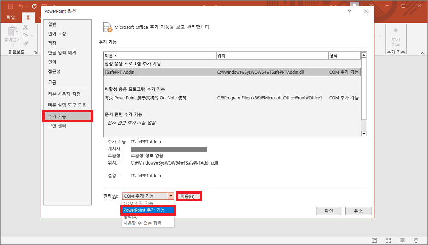 PowerPoint 추가 기능으로 이동