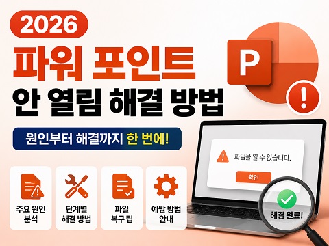 파워 포인트 안 열림 해결
