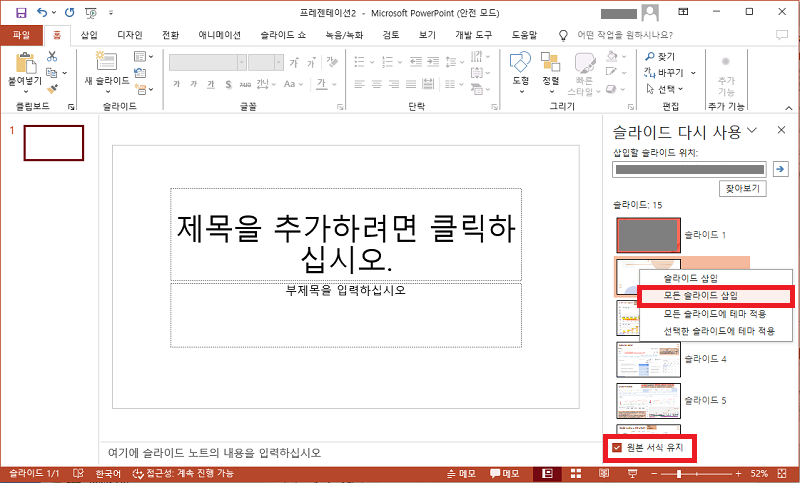 모든 슬라이드 삽입 선택