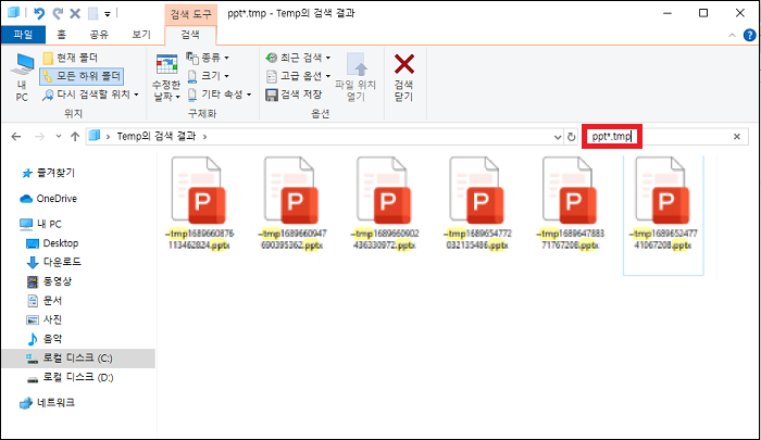 ppt 임시 파일 찾아보기
