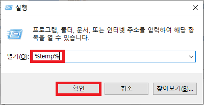 실행에서 임시 파일 폴더 열기